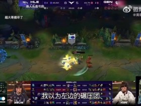 【QY球友会】Ning王看Sask胡乱解说Gen韩华大战:解说那么久LCK还看不懂比赛?