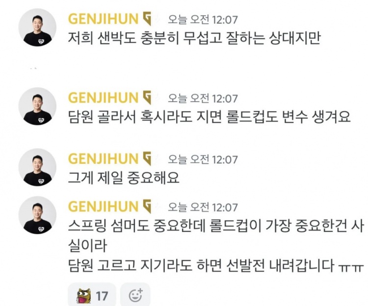 GEN团长：如果选了DK然后输了就要去冒泡赛了 所以选了LSB