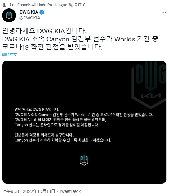 DK官方：打野选手Canyon确诊新冠 将在隔离环境比赛