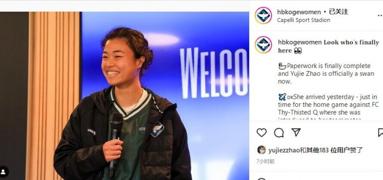 官方：赵瑜洁正式成为丹麦克厄俱乐部一员，已于昨日赴球队报到