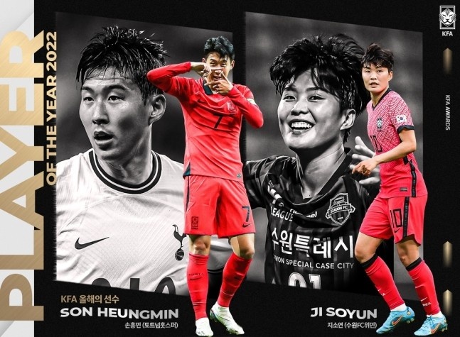 孙兴慜当选2022年度韩国最佳球员，连续4年获此殊荣