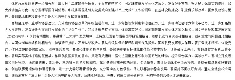 国家体育总局局长高志丹：进一步加强对“三大球”工作的领导协调